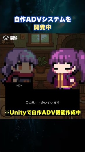 【Unity】自作ADVシステム開発中
