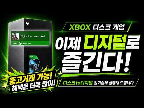 XBOX Disc Users Hit the Jackpot! Digital + Used Trading Now Possible! #XBOX #GamePackage #XboxPac...