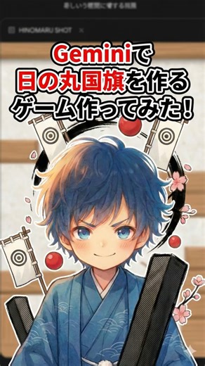 Geminiで毎日ゲーム作る39日目！連続企画：賞金付コンテスト応募ゲーム２本目作り方公開！