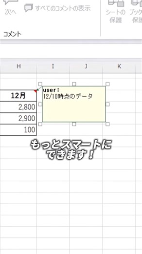 [Excel] How to add comments #excel #work efficiency #excel #exceltips #excelbeginner #excelfunctions