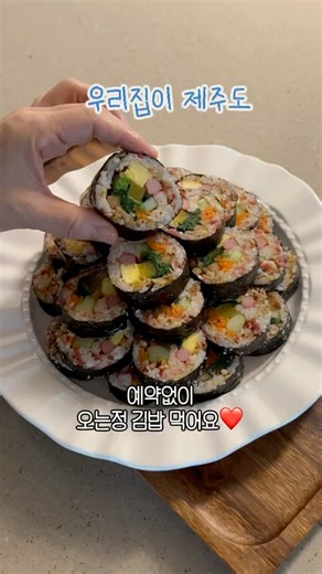 오는정김밥,#김밥 #김밥레시피 #집김밥 #제주도 #김밥만들기 #유부 #맛스타그램 #좋아요