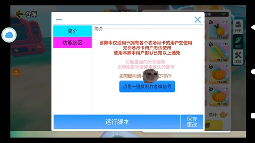 奇迹农场全自动脚本