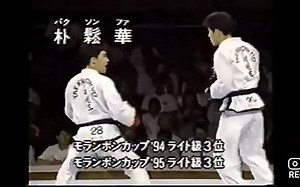 Taekwondo ITF Morangbong Cup 1997 - YouTube