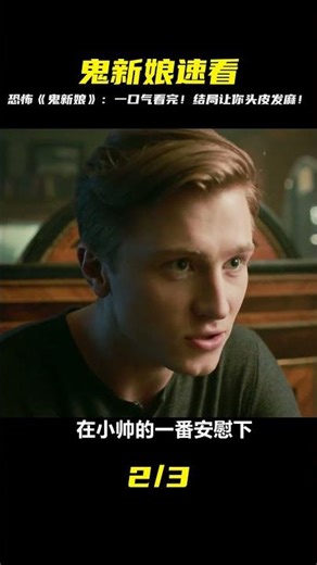 一口氣看完一部恐怖片《鬼新娘》 #电影 #电影解说 #影视 #影视解说 #剧情