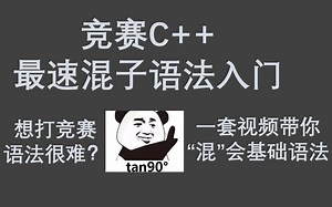 竞赛C  语法入门教程