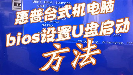 惠普电脑bios设置U盘启动方法