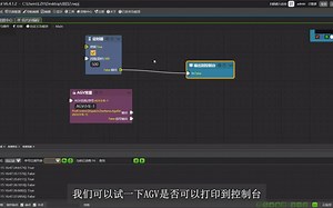 AGV调度系统-低代码编程介绍-控制台示例