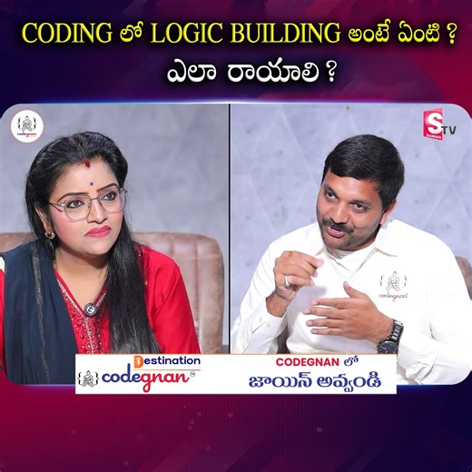 47K views · 414 reactions | CODING LOGIC BUILDING అంటే ఏంటి..? ఎలా...