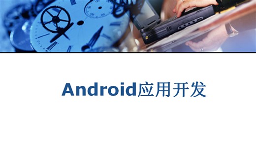 Android开发从入门到精通（项目案例版）第二十一章