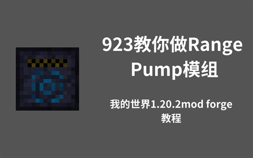 923教你做水泵-04-实现抽水