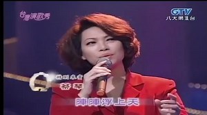 【台灣演歌秀】飄浪之女 - 蔡琴