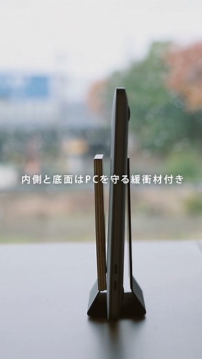 木目が美しいスリムなノートパソコンスタンド