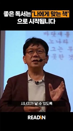 리드인의 마음 (3) 좋은 독서는 '나에게 맞는 책'으로 시작됩니다