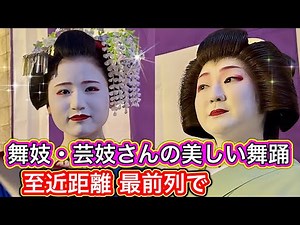 舞妓・芸妓さんの華麗な舞踊 京の四季 さぎ舞 篠笛 京都祇園2025