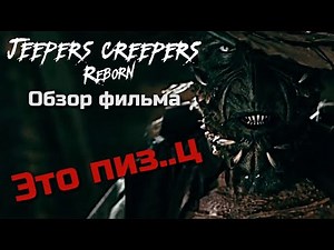JEEPERS CREEPERS 4: REBORN - MOVIE REVIEW | 2022