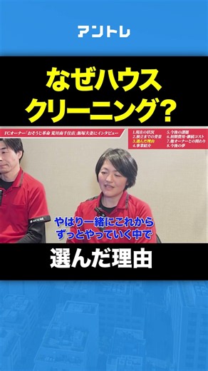 なぜハウスクリーニング？ #おそうじ革命 #フランチャイズ #独立開業 #清掃 #清掃事業 #エアコン清掃 #ビル清掃 #おそうじ革命荒川南千住店