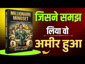 Think Like a Millionaire | गरीबी छोड़ो, पैसा कमाओ | book summary in hindi | Audiobook