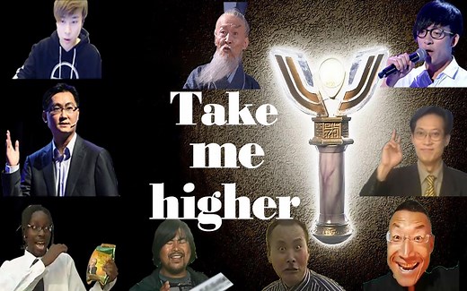 【全明星】Take me higher