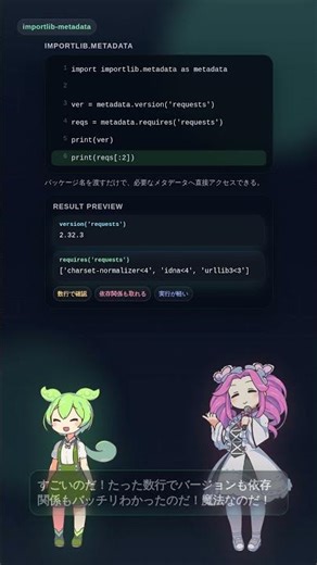 【Python】インストール済みパッケージ情報を取得！？「importlib-metadata」なのだ！ #Shorts