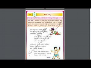 Kanda- Class 3 ,Chapter- 4 (Savi Kannada): ಕಂದ
