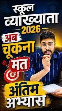 स्कूल व्याख्याता 2026, चूक गए तो पछताओगे 😮 #rpsc #sunilsir #apniuniversity #schoollecturer #1stgrade