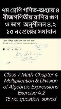 ৭ম শ্রেণি গণিত | অধ্যায়-৪ | অনু-৪.২ প্রশ্ন ১৫ এর সমাধান | Class-7 Math | Ch-4 | Ex-4.2_Q15 solved