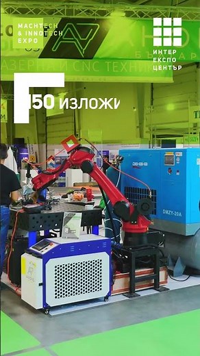 MachTech & InnoTech Expo 2025 от 30 септември до 3 октомври