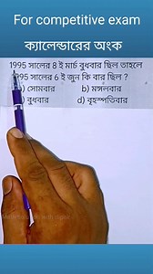 5.5K views · 114 reactions | ক্যালেন্ডারের অংক Calendar math #reelsfbシ #reelsvedio #shorts | Math solution with dipak | Facebook