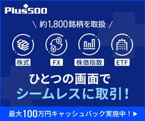 Plus500証券FX完全ガイド～メリット・デメリットと評判を徹底解説 - 金融Webライターyantaのお金・マーケット解説ブログ