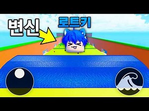 I transformed into a tsunami and taught that malicious user a lesson..! lol [Tsunami Brainlot]