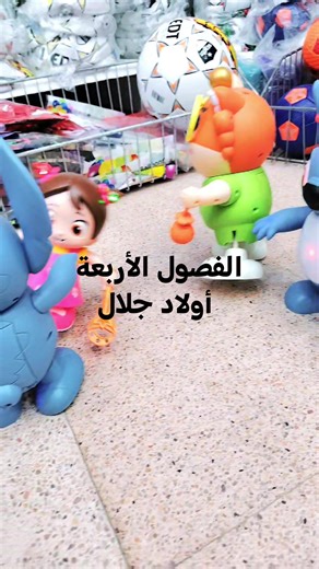 #الفصول_الأربعة_أولاد_جلال | مملكة الفصول الأربعة أولاد جلال