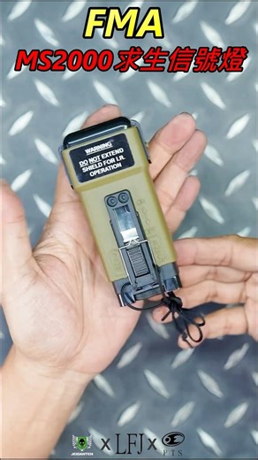 LFJ FMA MS-2000M MS2000 求生燈 信號燈 頭盔燈 裝飾 模型 TB702 TB707