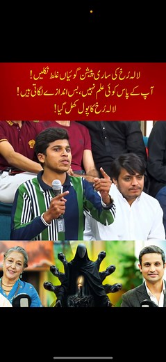 606K views · 10K reactions | Lala Rukh Exposed — All Her Predictions...