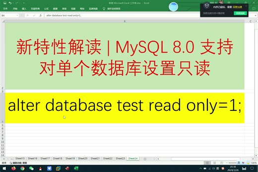 新特性解读 - MySQL 8.0 支持对单个数据库设置只读