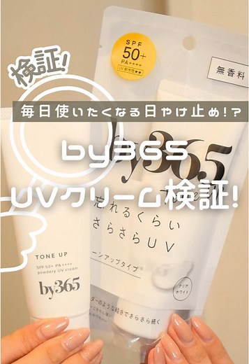 日焼け止めのさらさら効果とトーンアップ
