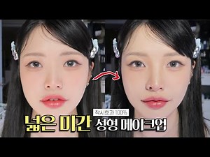 100% Optical Illusion Makeup for Widening the Glabella! Plus, a refreshing inner corner eye lift ...