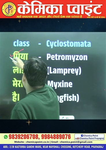 Cyclostomata in 30 Seconds 🤯 | Jawless Fishes Trick!