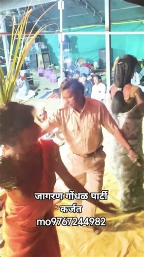 जागरण गोंधळ पार्टी कर्जतकर coll. 9767244982 #parmeshwar Kate