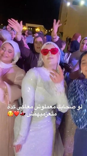 صحاب العروسه مولعينها مع العروسه ❤️💃🥹 #اكسبلور #wedding #افراح #اعتني #bride #المراه #رقص #ترند