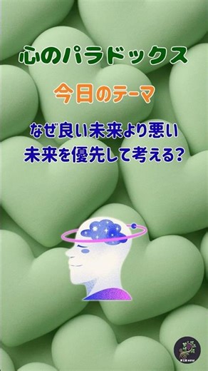 "The Paradox of the Mind": Why do we prioritize thinking about a bad future over a good one? (Key...
