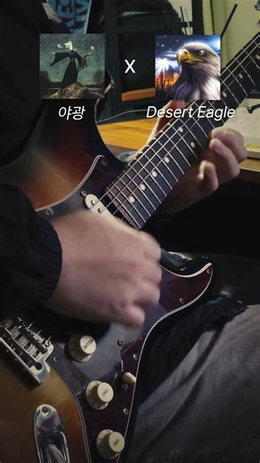 야광+데저트 이글 #쏜애플 #thornapple #실리카겔 #silicagel #야광 #데저트이글 #guitar
