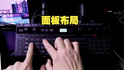 【熟肉】KORG SQ-64训练营教程-1 面板布局简介