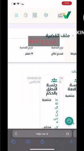 تحميل صك الحكم من ناجز التحديث الجديد