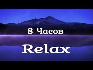 Relax - 8 Hours! Soothing Music for Sleep, Relaxation, Meditation. Music from Stress