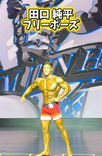 田口純平 フリーポーズ
