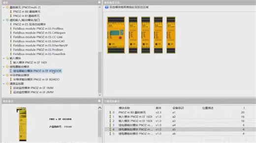 PNOZmulti编程入门