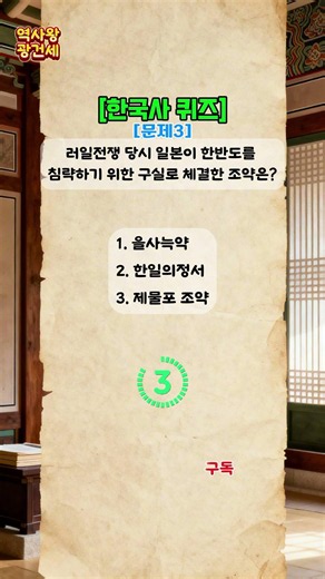 [ep.181][4 Questions] Korean History Multiple-Choice Quiz! How many can you get right? / Daily Ko...
