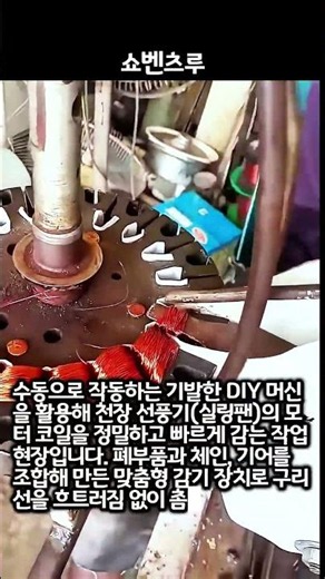 폐부품으로 만든 기계로 선풍기 모터 코일 감는 방법