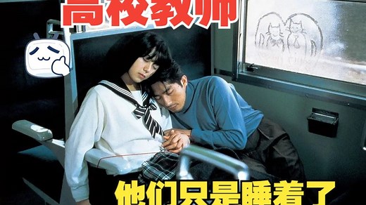【高校教師 (1993) 全11集】真田广之/樱井幸子/赤井英和/京本政树 豆瓣8.9（字幕翻译比较准确的版本）