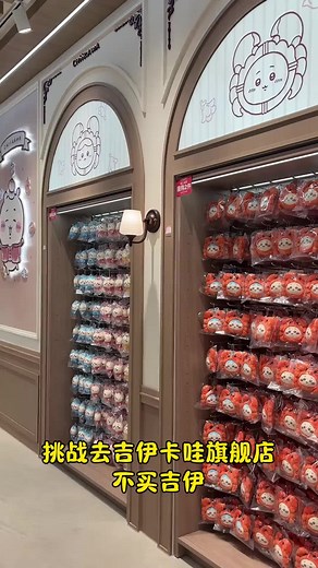吉伊卡哇旗舰店探险挑战